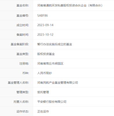 河南首只QFLP基金成功備案，航投集團牽頭設立7億元規(guī)模基金開啟跨境投資新篇章
